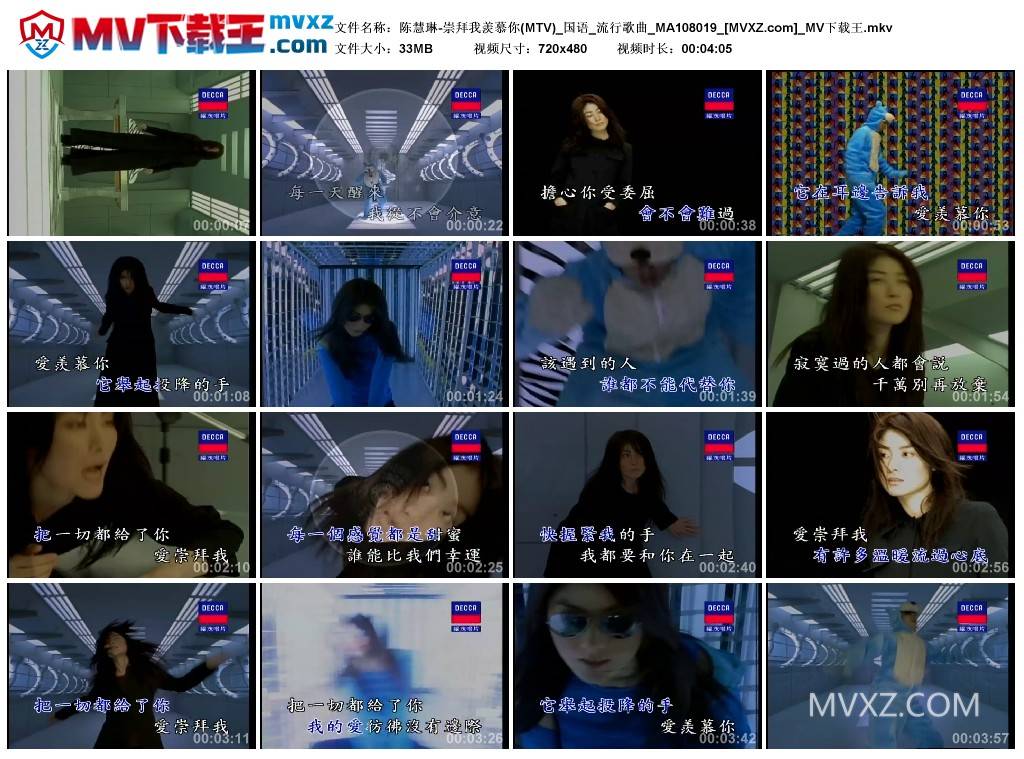 陈慧琳-崇拜我羡慕你(MTV)_国语_流行歌曲_MA108019